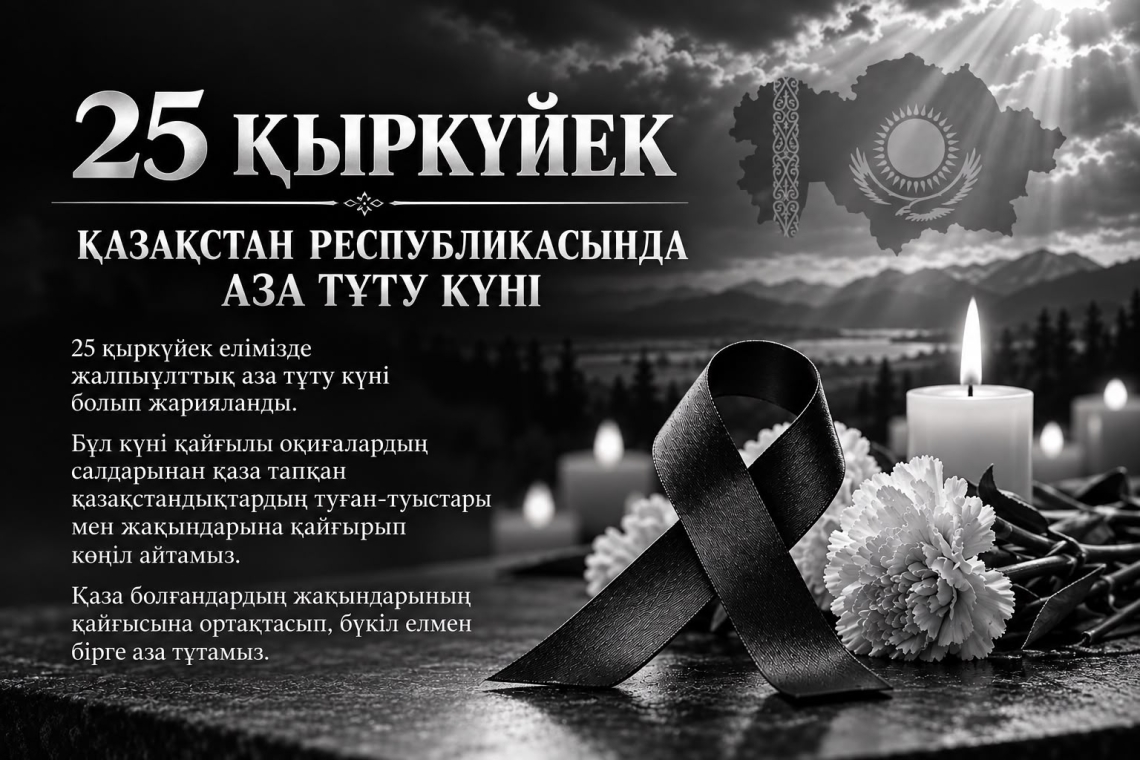 25 қыркүйек АЗА ТҰТУ КҮНІ